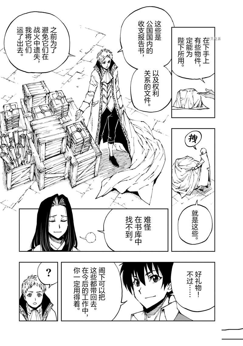 现实主义勇者的王国再建记漫画,第45话 试看版5图