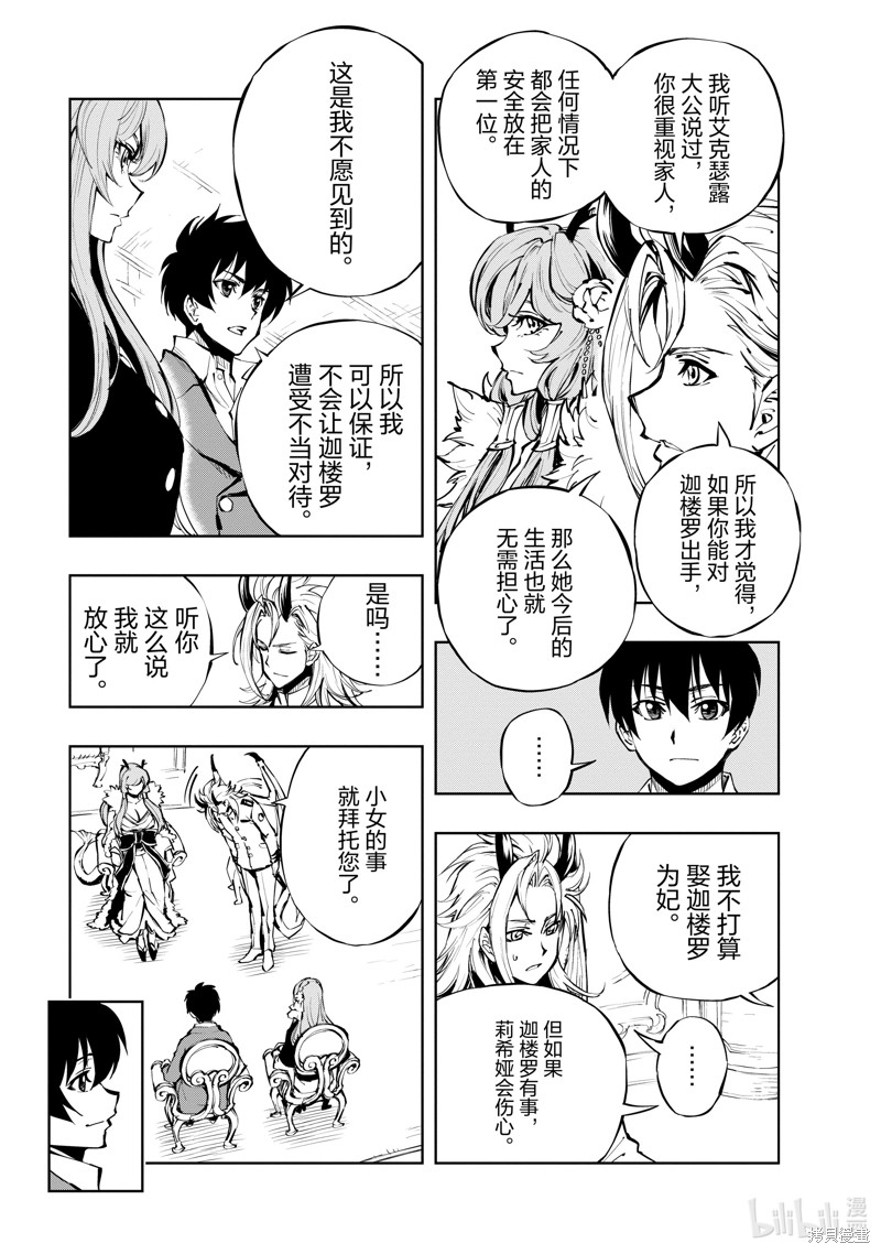 现实主义勇者的王国再建记漫画,第54话3图