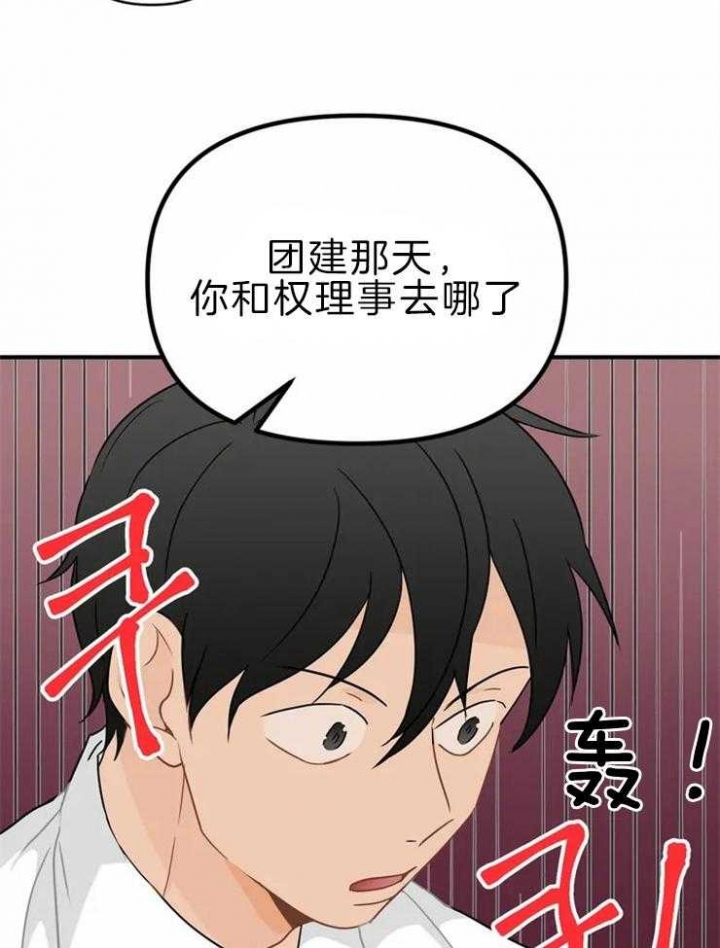 恋物癖漫画,第50话1图