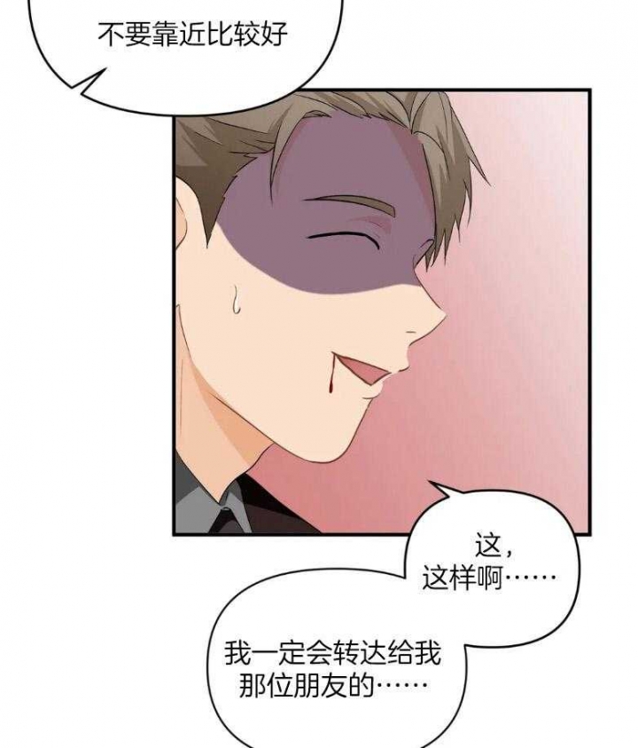 恋物癖漫画,第69话4图