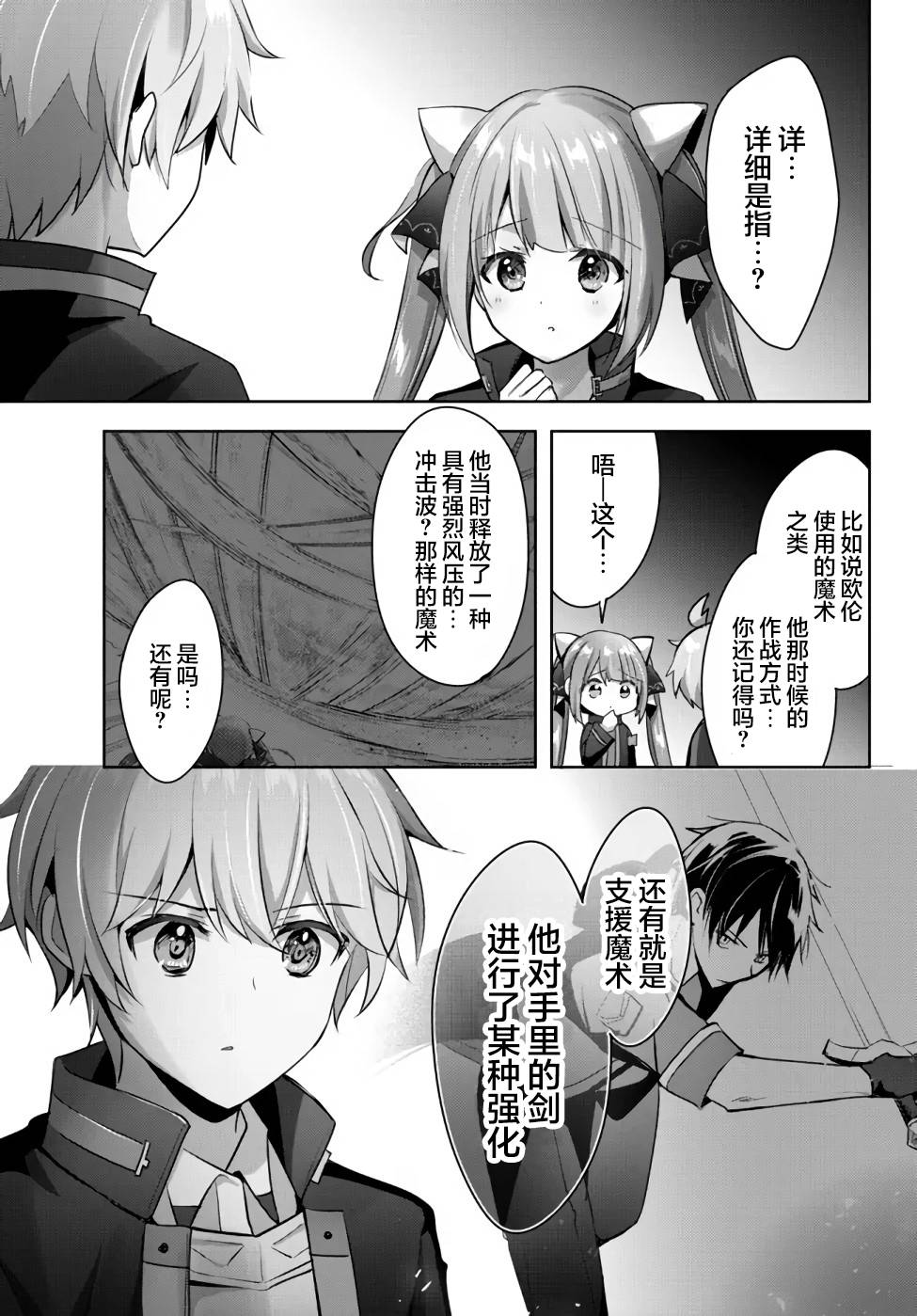 被逐出勇者队伍在边境悠闲度日漫画,第7话3图