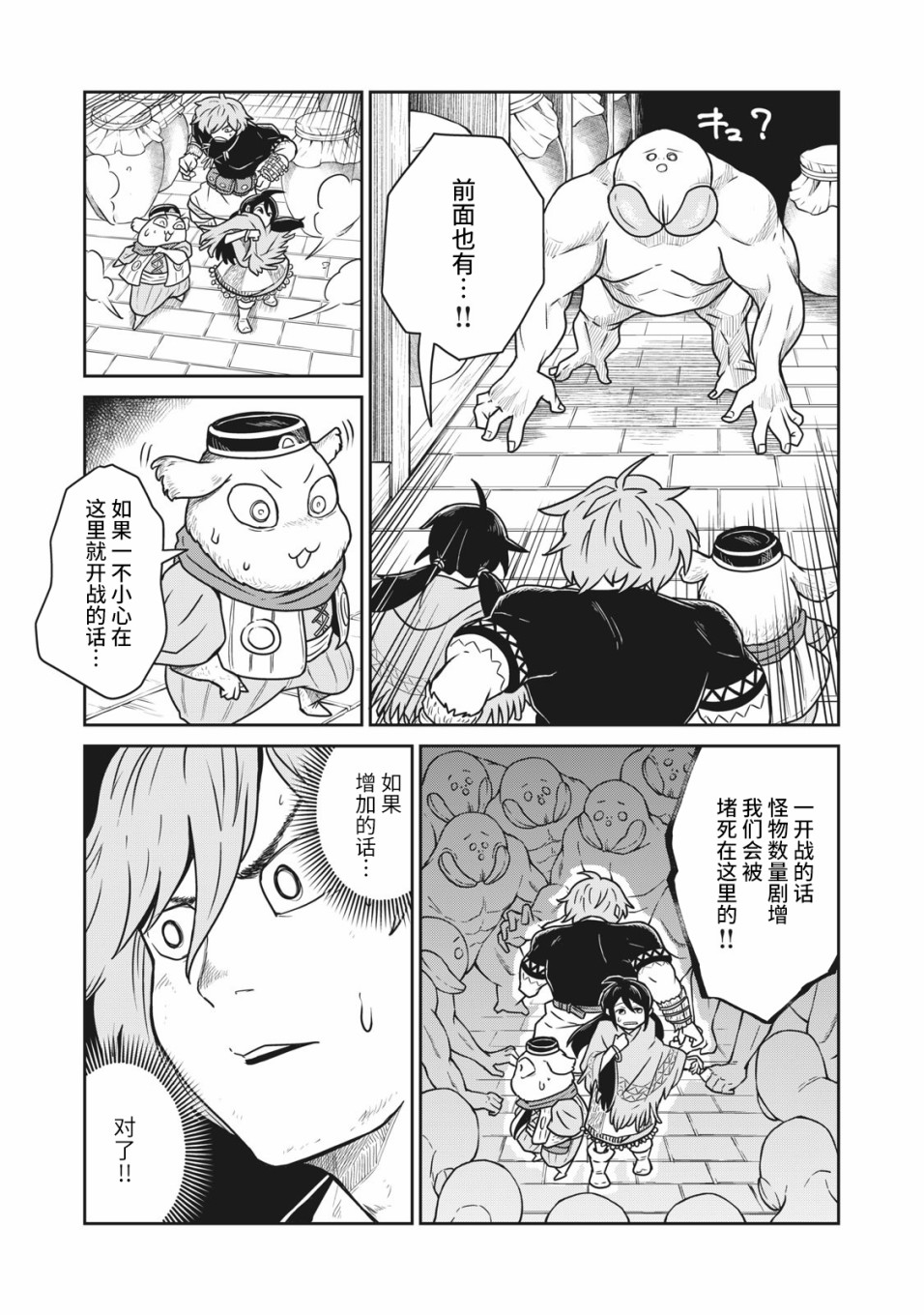 这个世界漏洞百出漫画,第11话3图