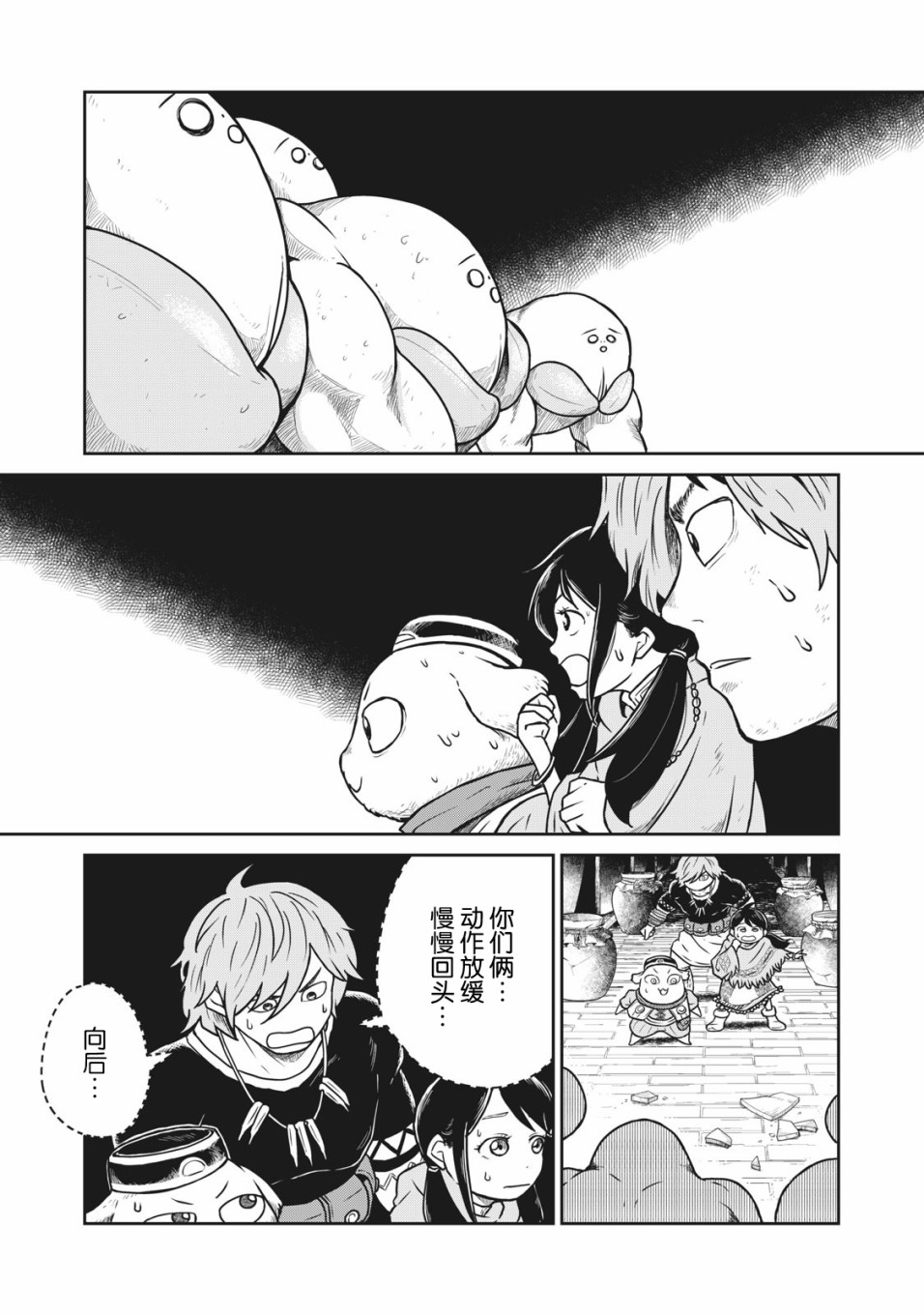 这个世界漏洞百出漫画,第11话1图