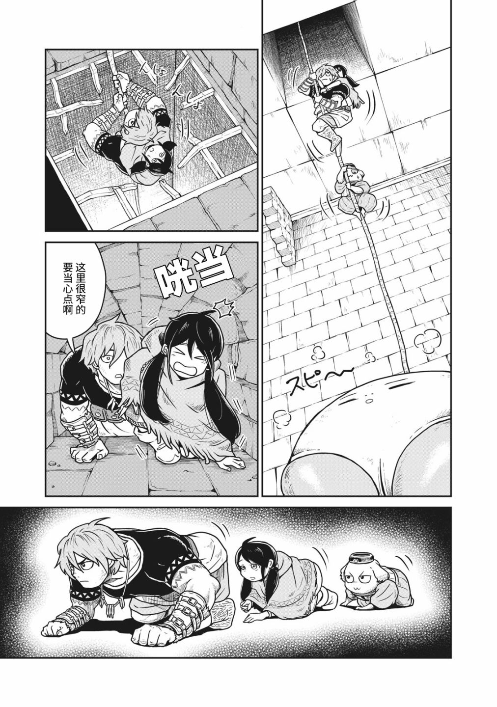 这个世界漏洞百出漫画,第10话4图