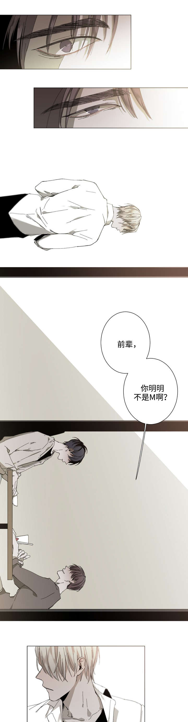 臣服关系（ 第I+II 季）漫画,第30话5图