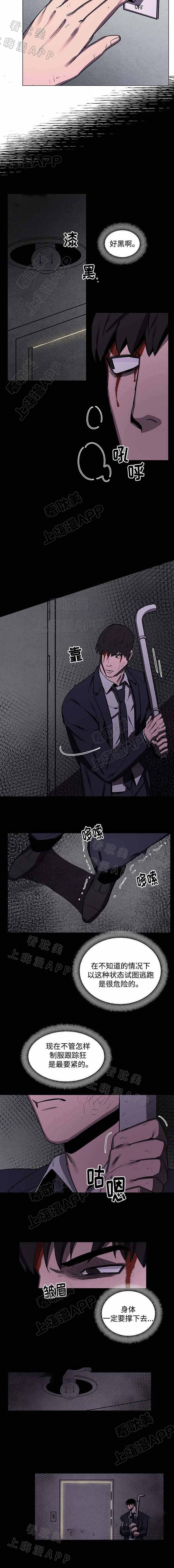 贴身保镖漫画,第54话2图