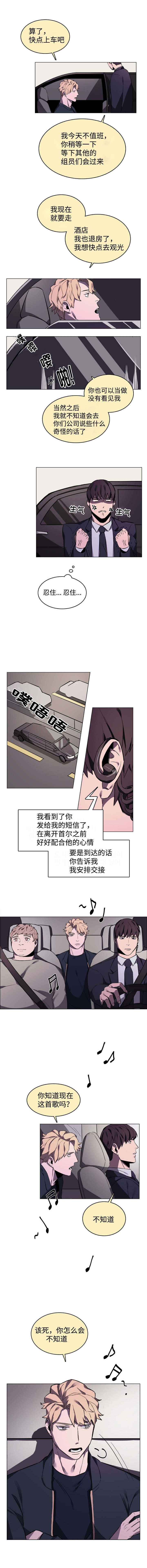 贴身保镖漫画,第4话1图
