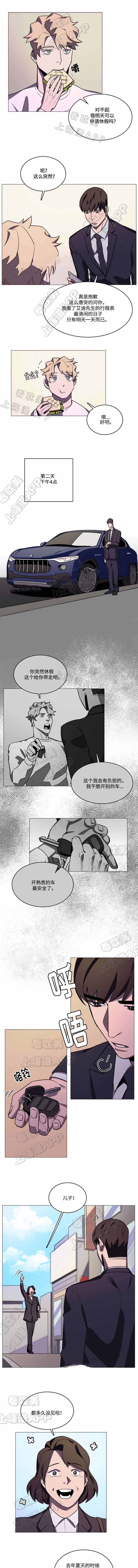 贴身保镖漫画,第30话3图