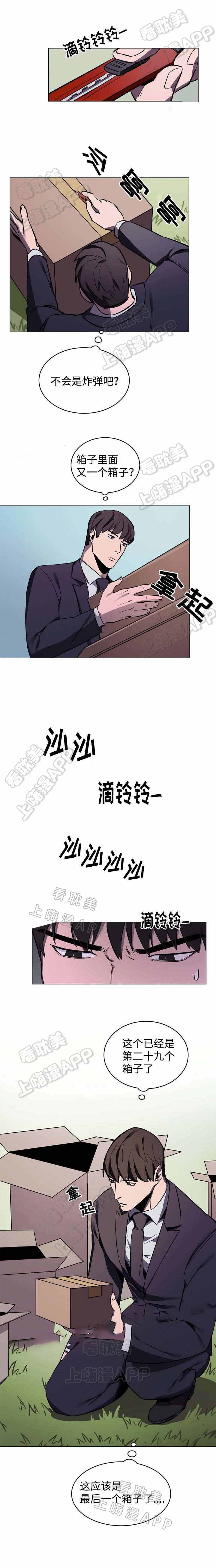 贴身保镖漫画,第8话1图