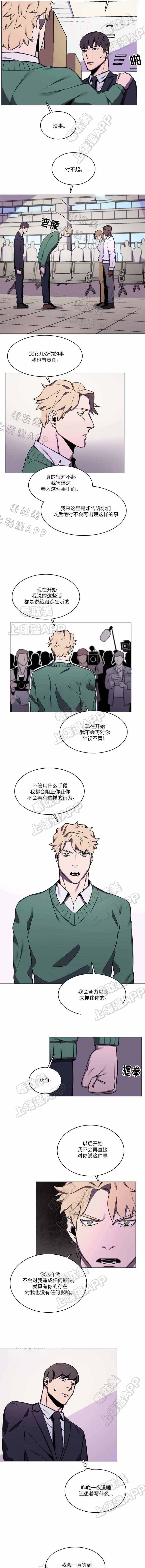 贴身保镖漫画,第27话2图