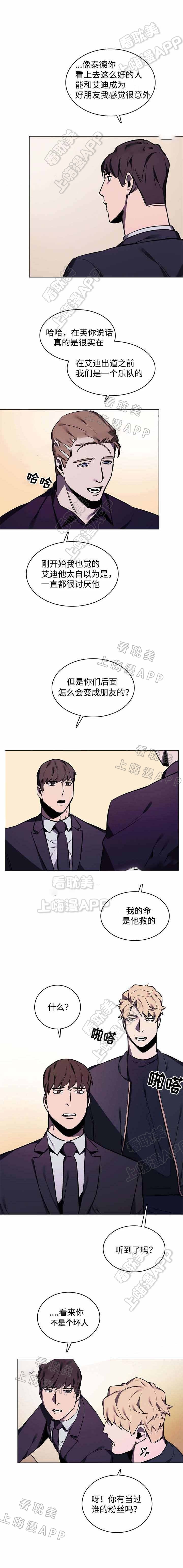 贴身保镖漫画,第9话2图
