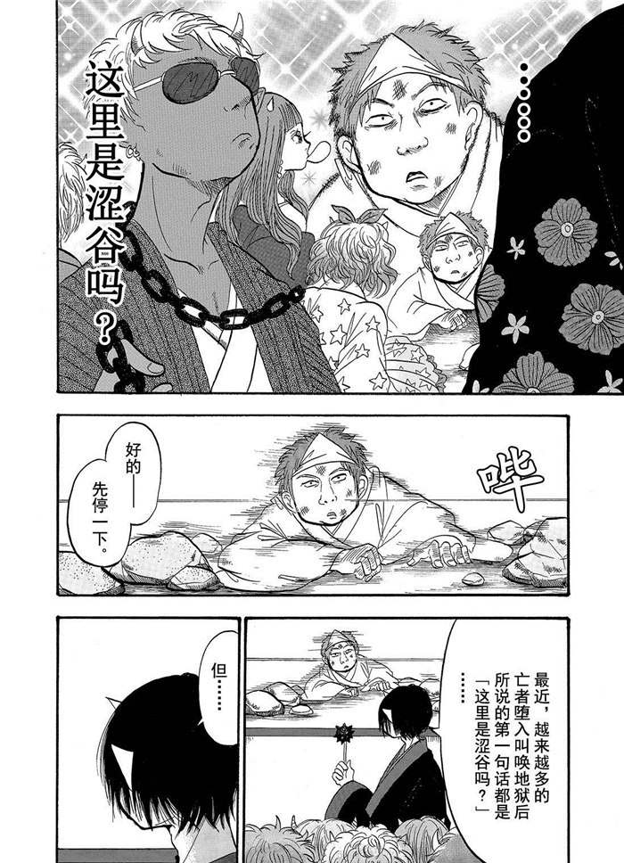 鬼灯的冷彻漫画,第196话试看版4图