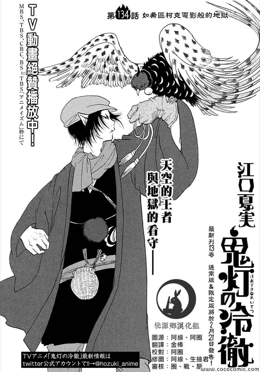 鬼灯的冷彻漫画,第134话2图