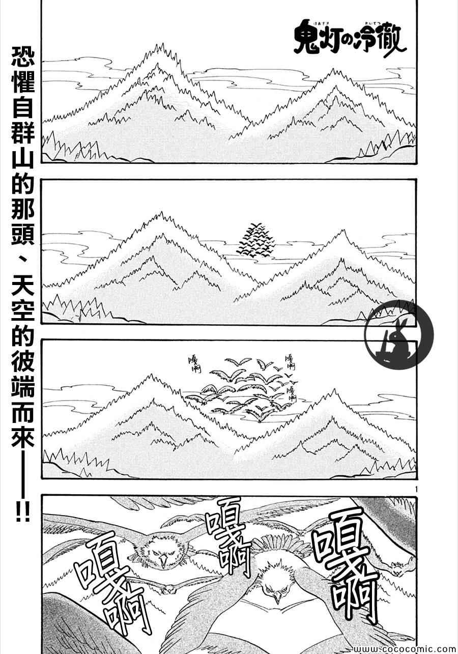 鬼灯的冷彻漫画,第134话1图
