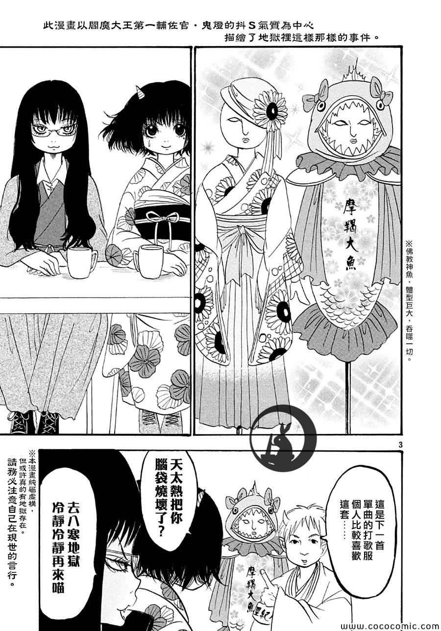 鬼灯的冷彻漫画,第114话3图
