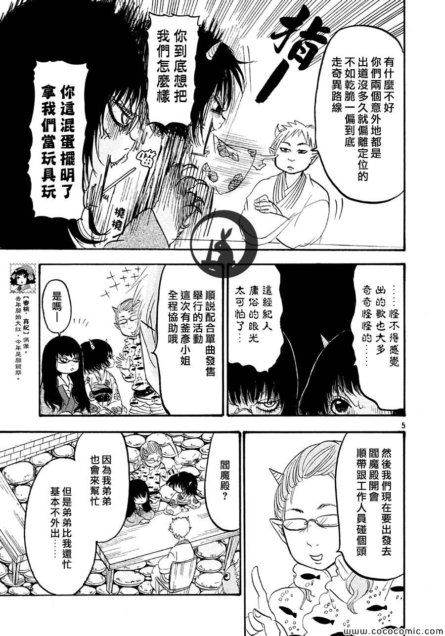 鬼灯的冷彻漫画,第114话5图