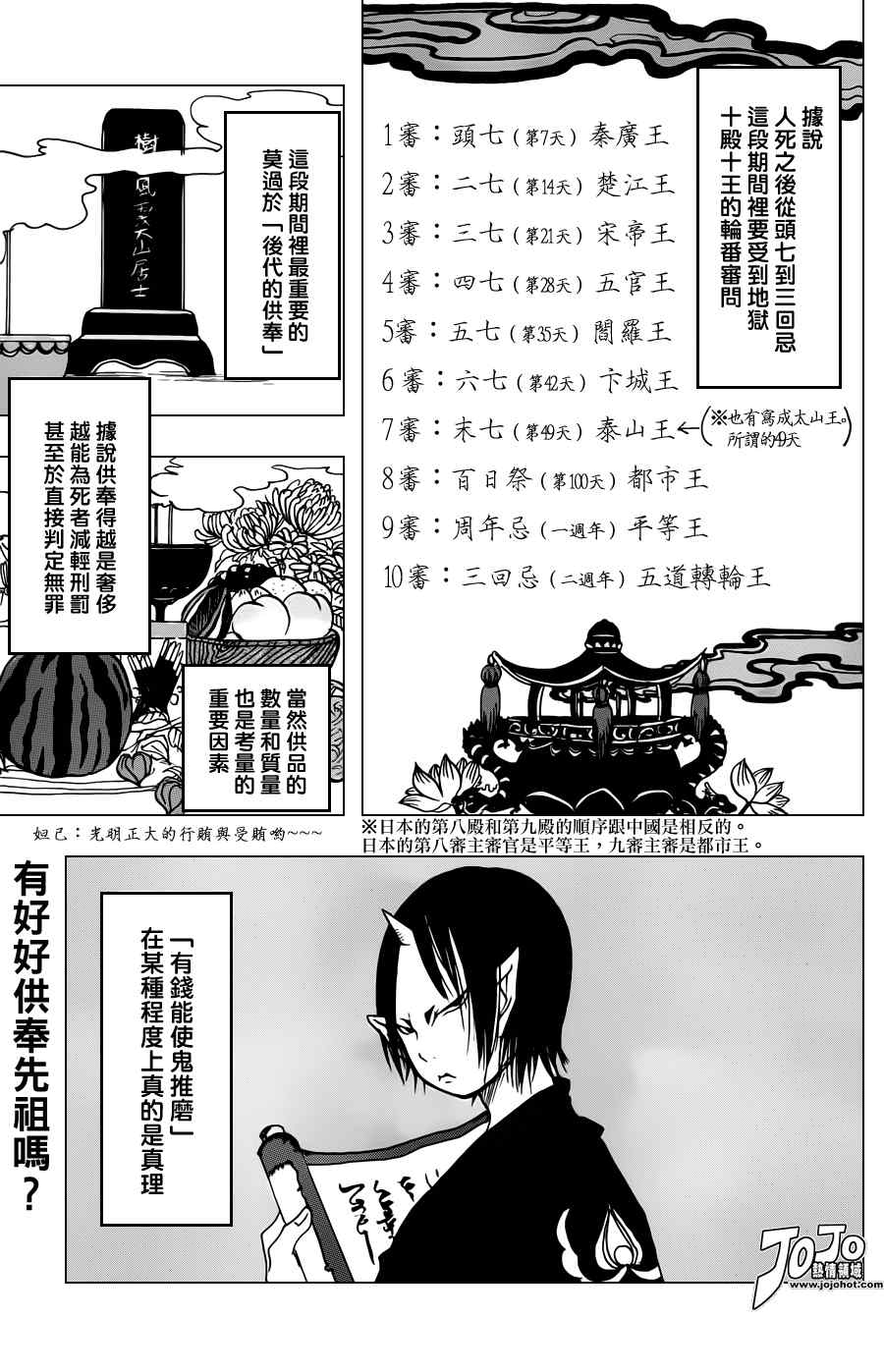 鬼灯的冷彻漫画,第22话1图