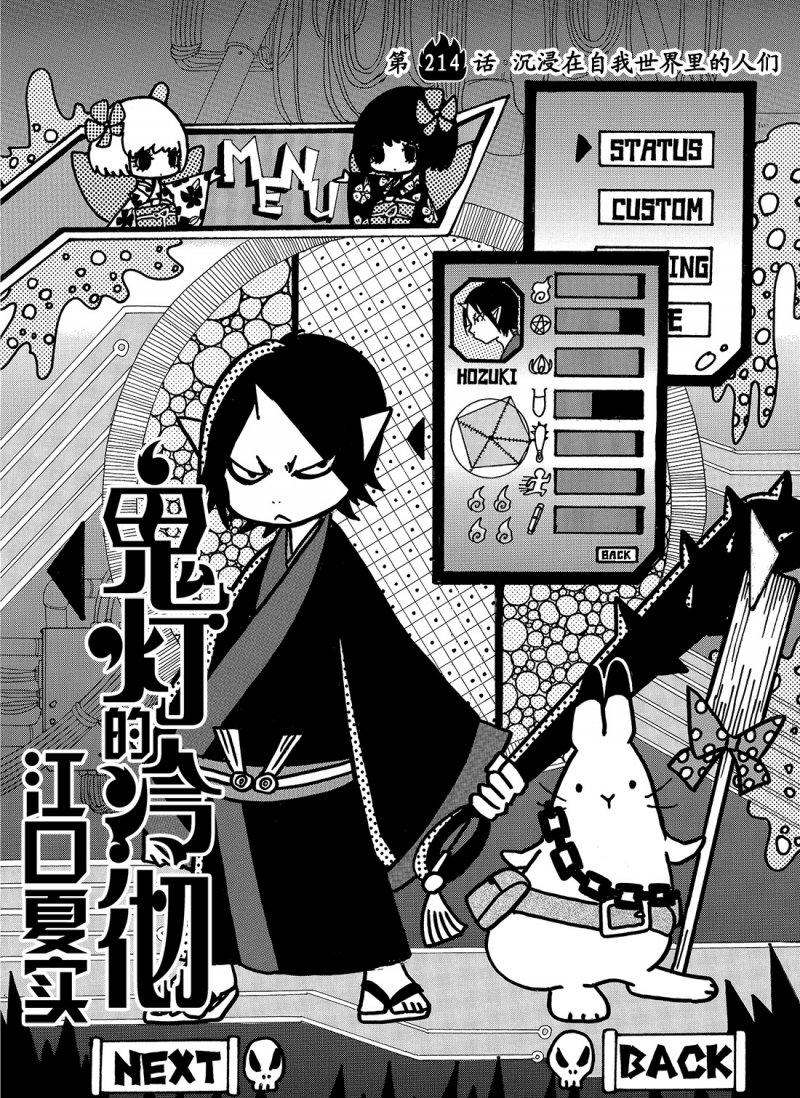 鬼灯的冷彻漫画,第214话试看版2图