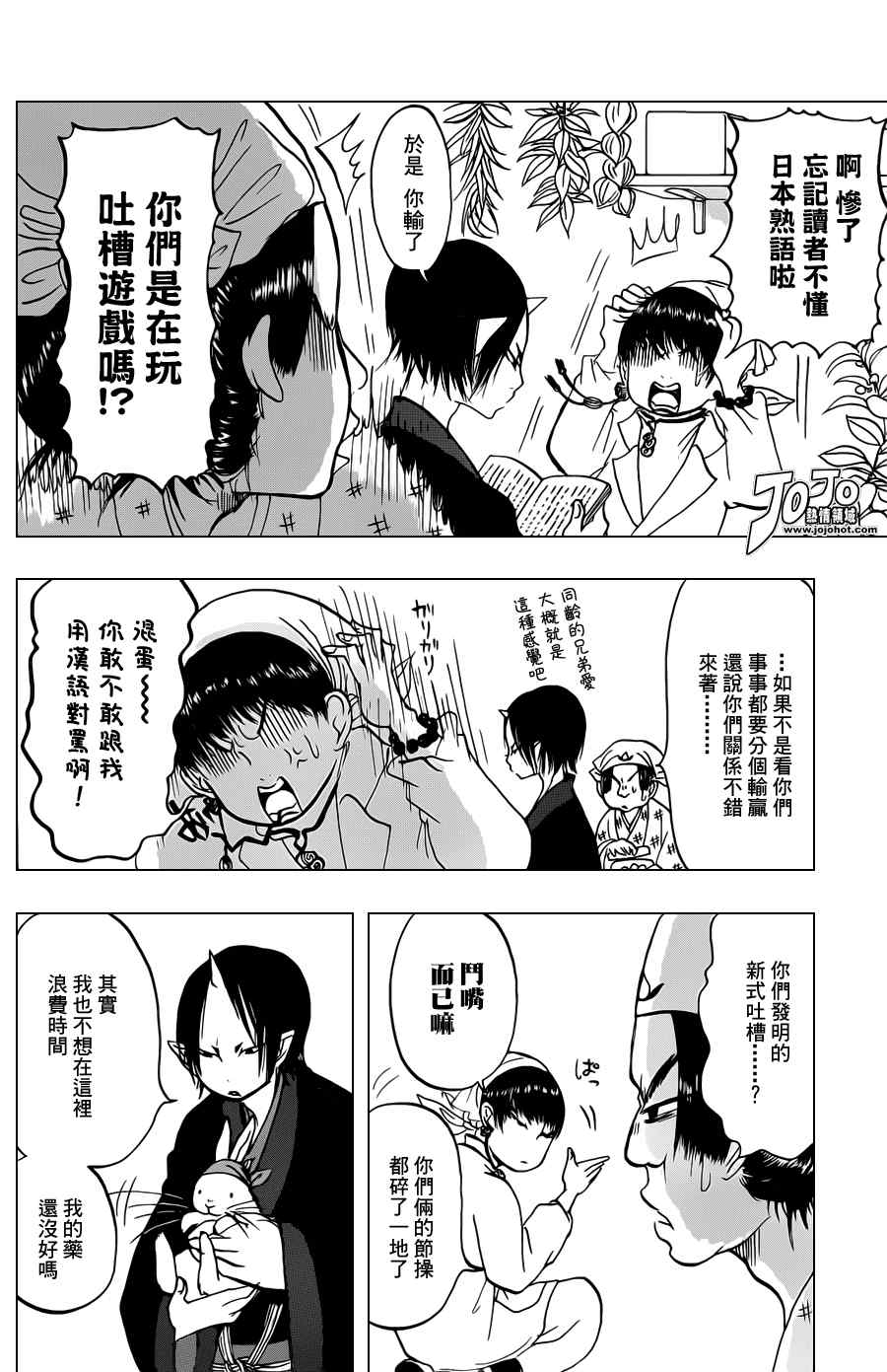 鬼灯的冷彻漫画,第28话4图