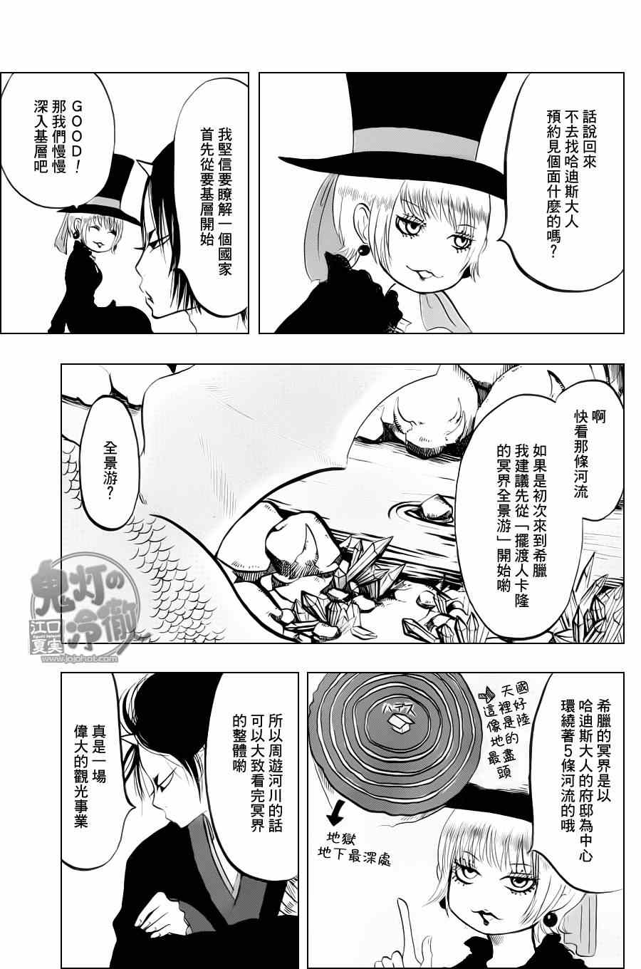 鬼灯的冷彻漫画,第65话5图