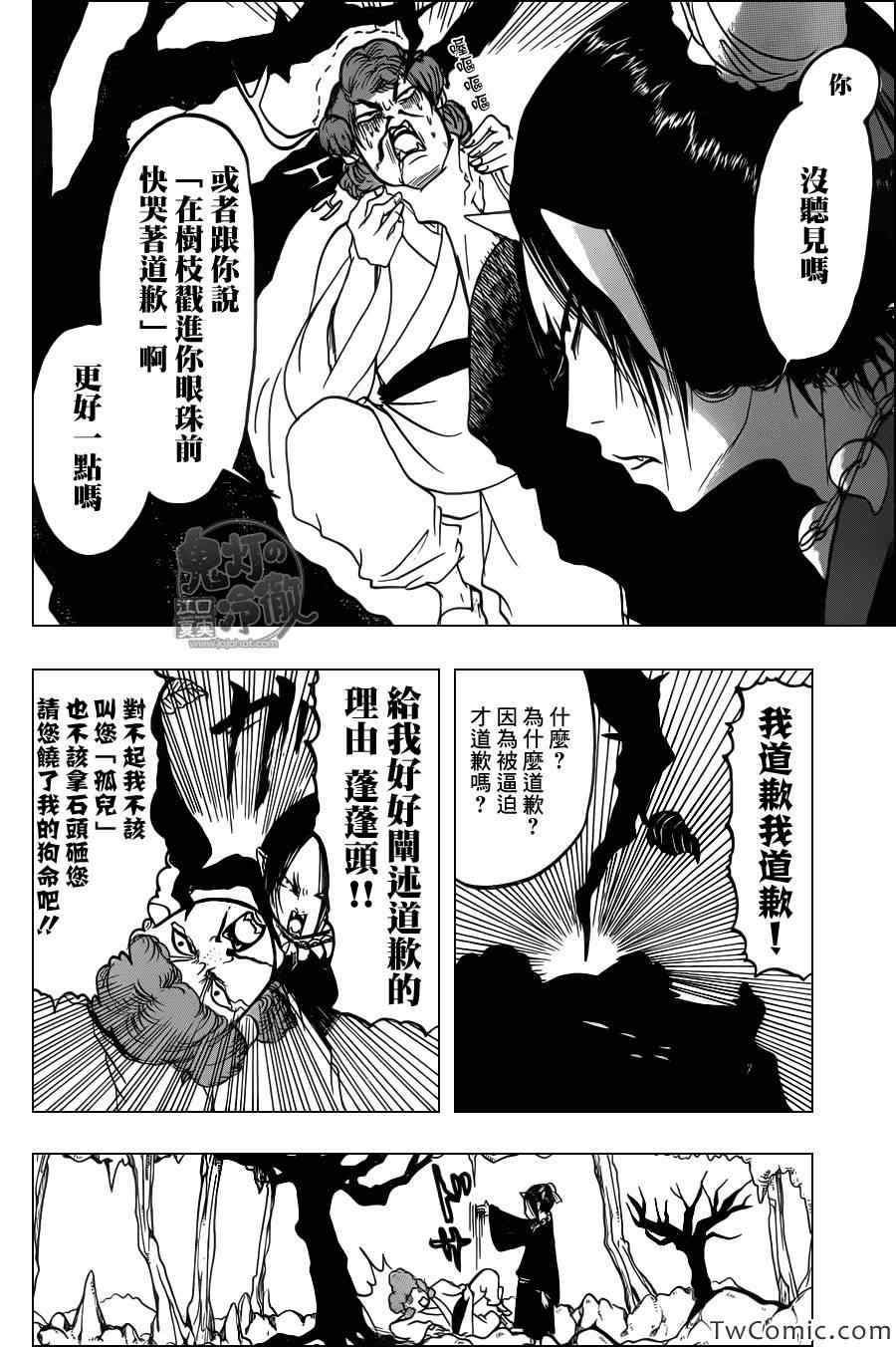 鬼灯的冷彻漫画,第97话4图