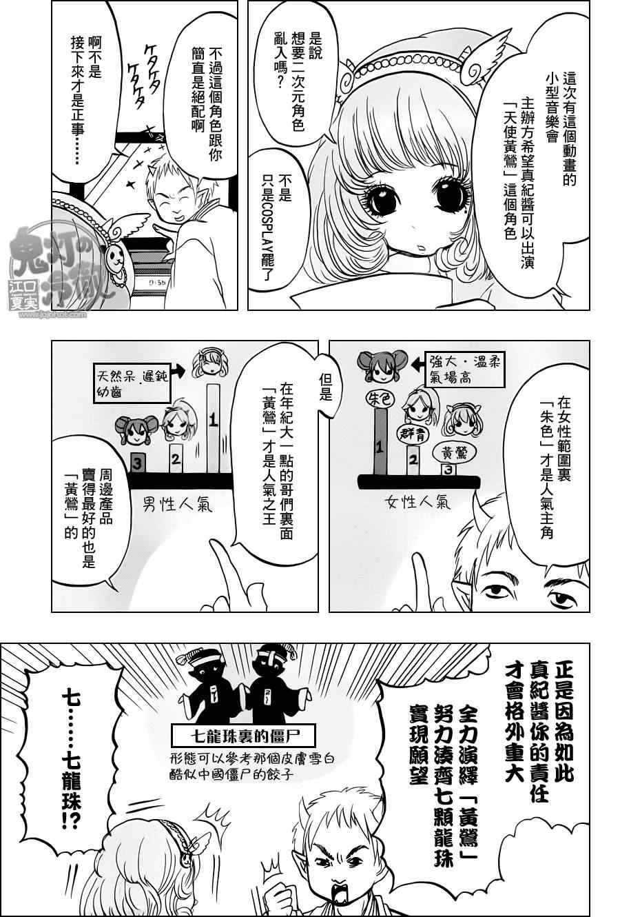 鬼灯的冷彻漫画,第71话5图
