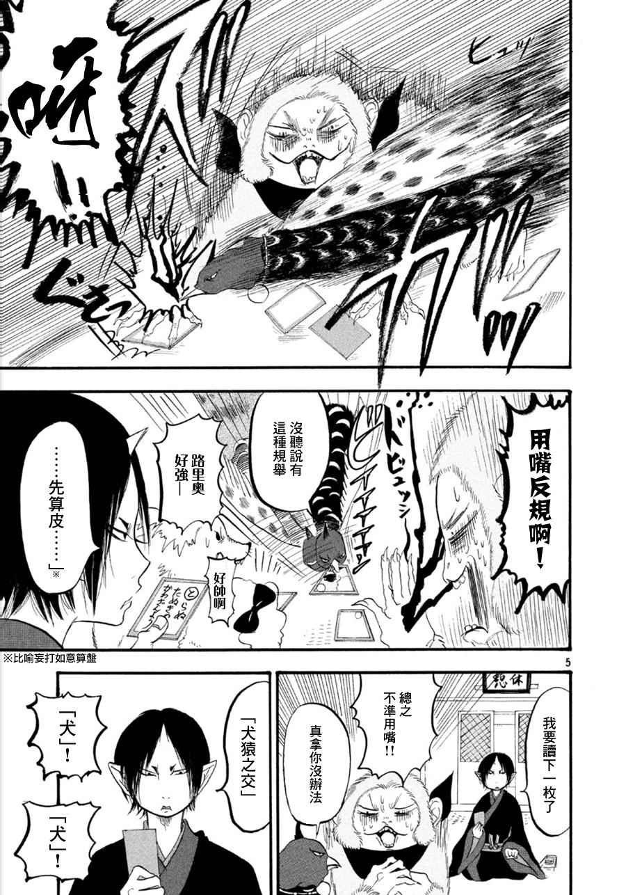 鬼灯的冷彻漫画,第176话5图