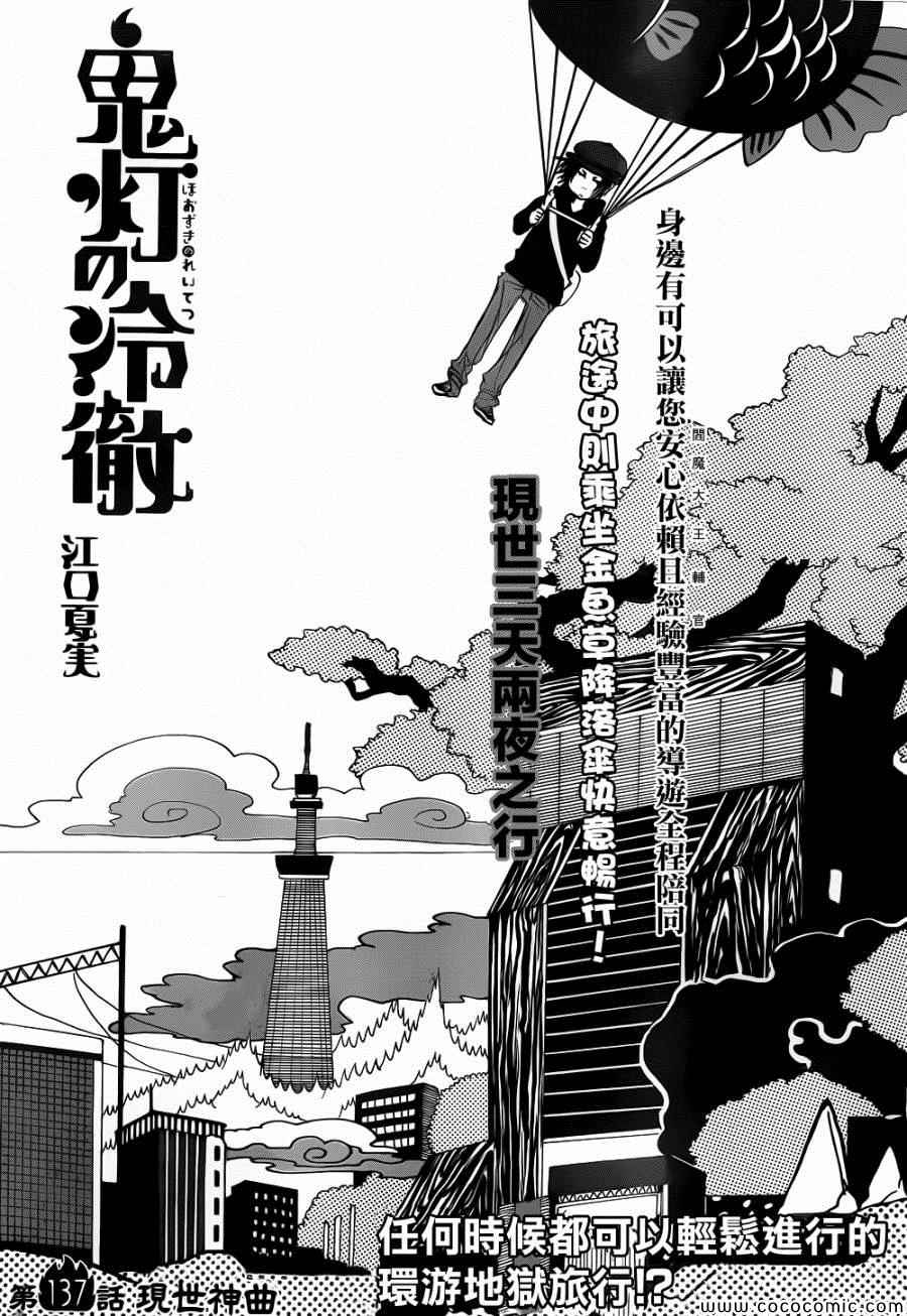 鬼灯的冷彻漫画,第137话2图
