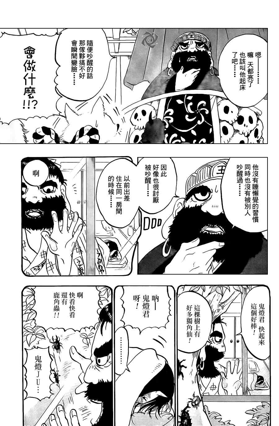 鬼灯的冷彻漫画,第8话3图