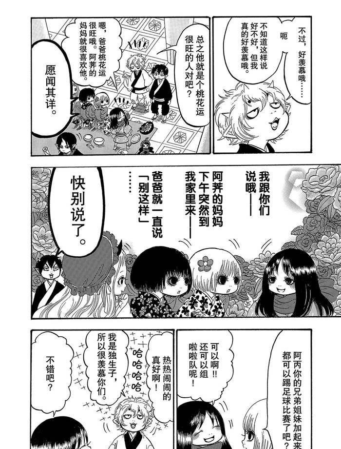 鬼灯的冷彻漫画,第241话试看版4图