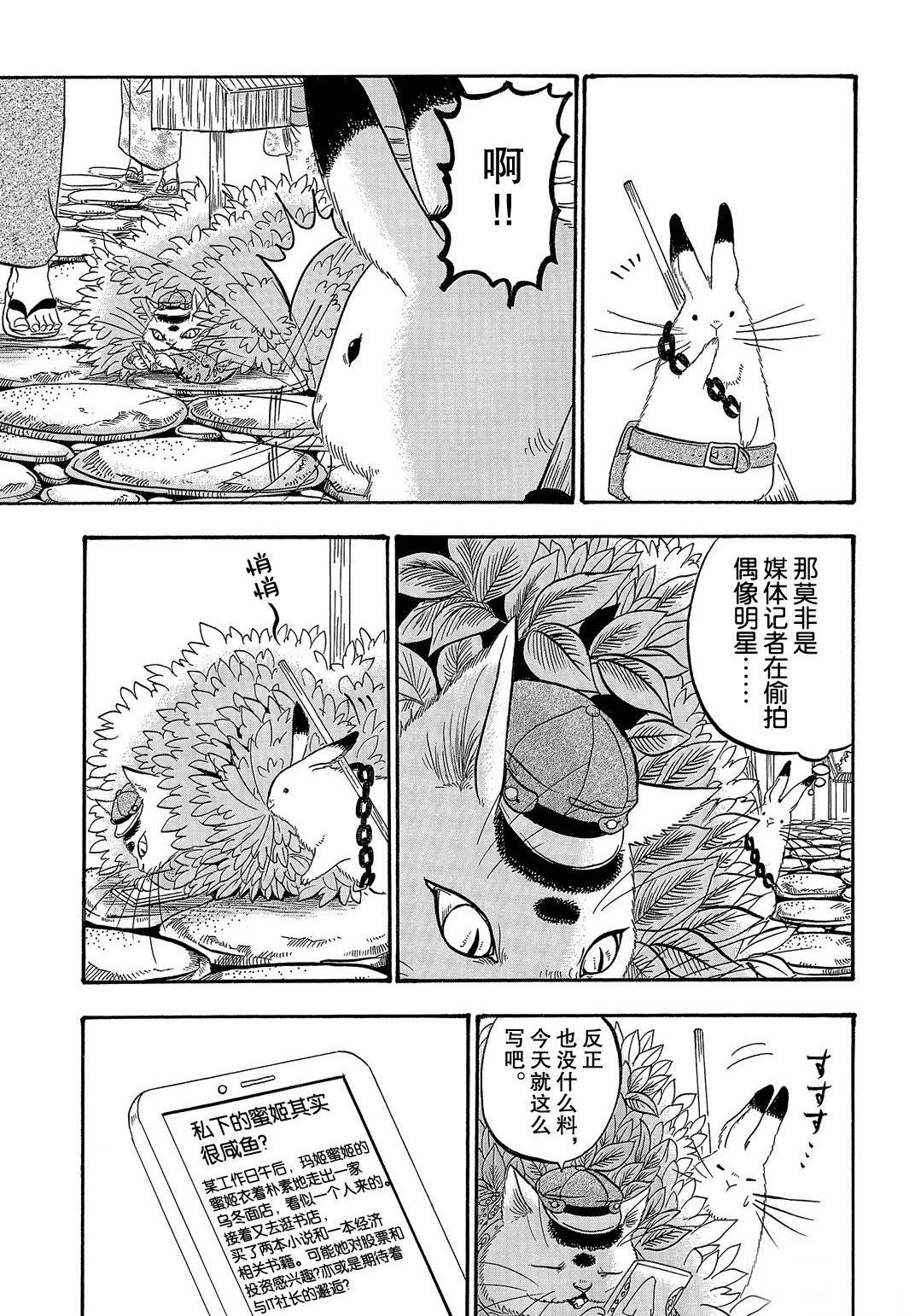 鬼灯的冷彻漫画,第261话试看版3图