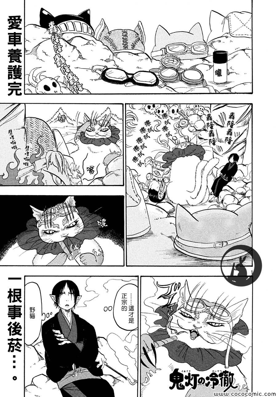 鬼灯的冷彻漫画,第128话1图
