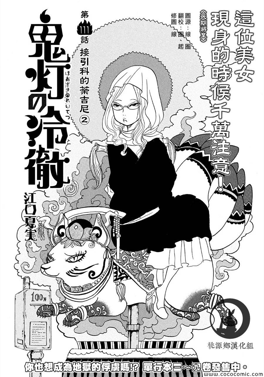 鬼灯的冷彻漫画,第111话2图