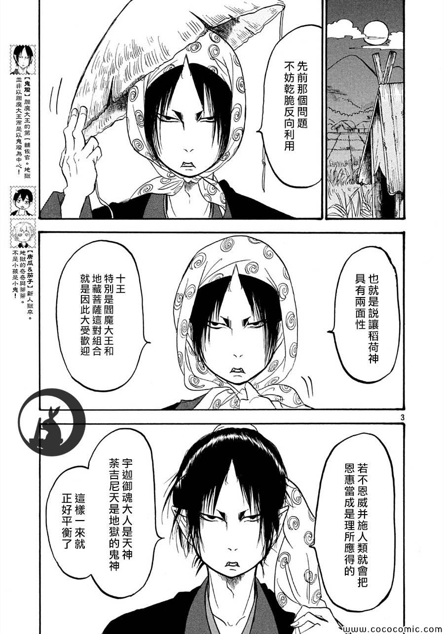 鬼灯的冷彻漫画,第111话3图