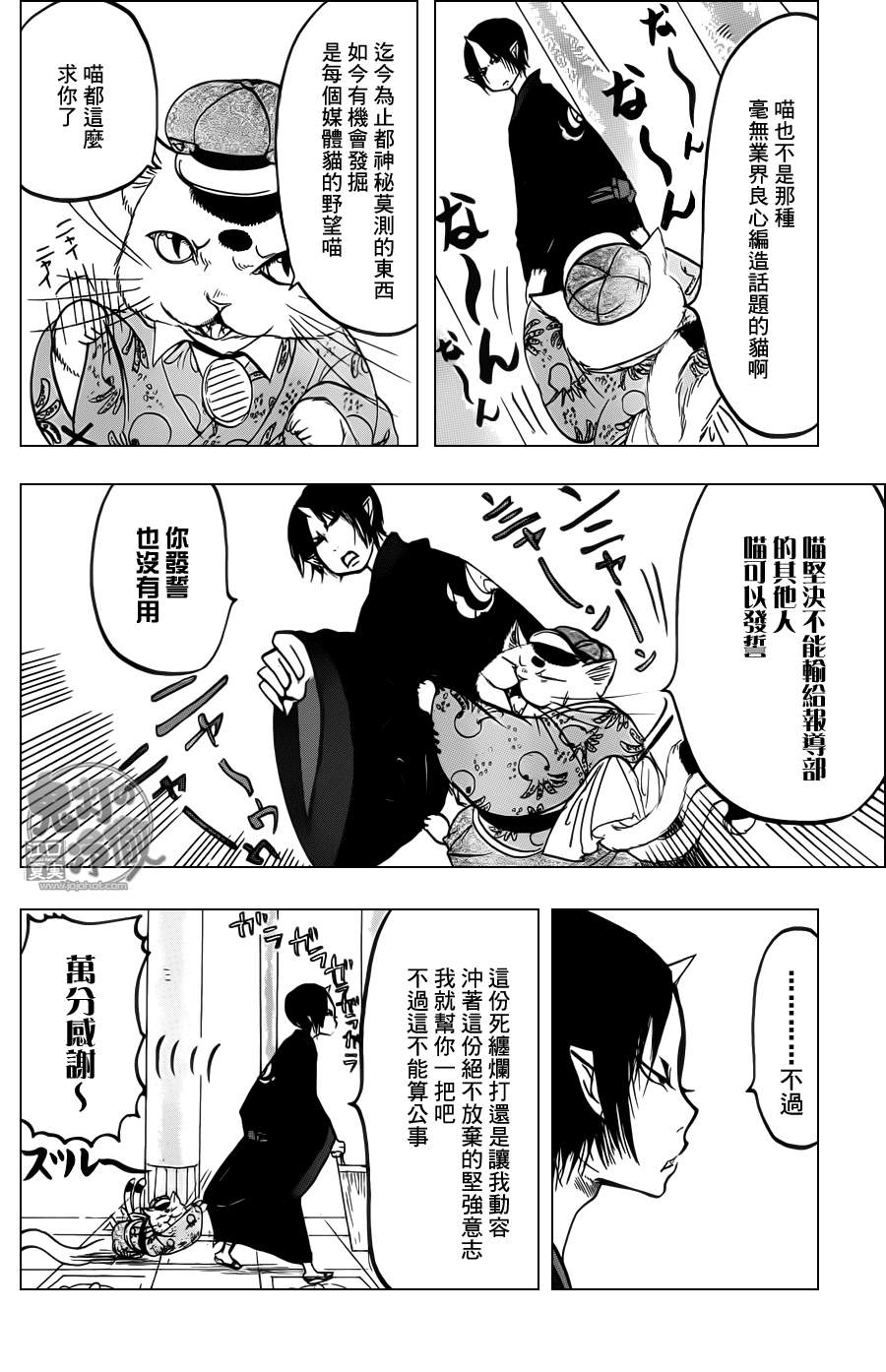 鬼灯的冷彻漫画,第87话4图