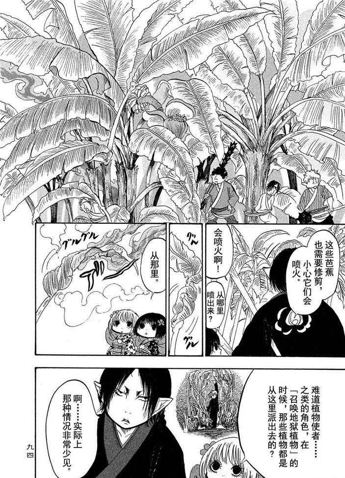鬼灯的冷彻漫画,第187话试看版5图