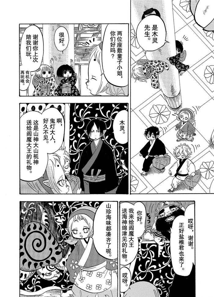 鬼灯的冷彻漫画,第223话试看版4图
