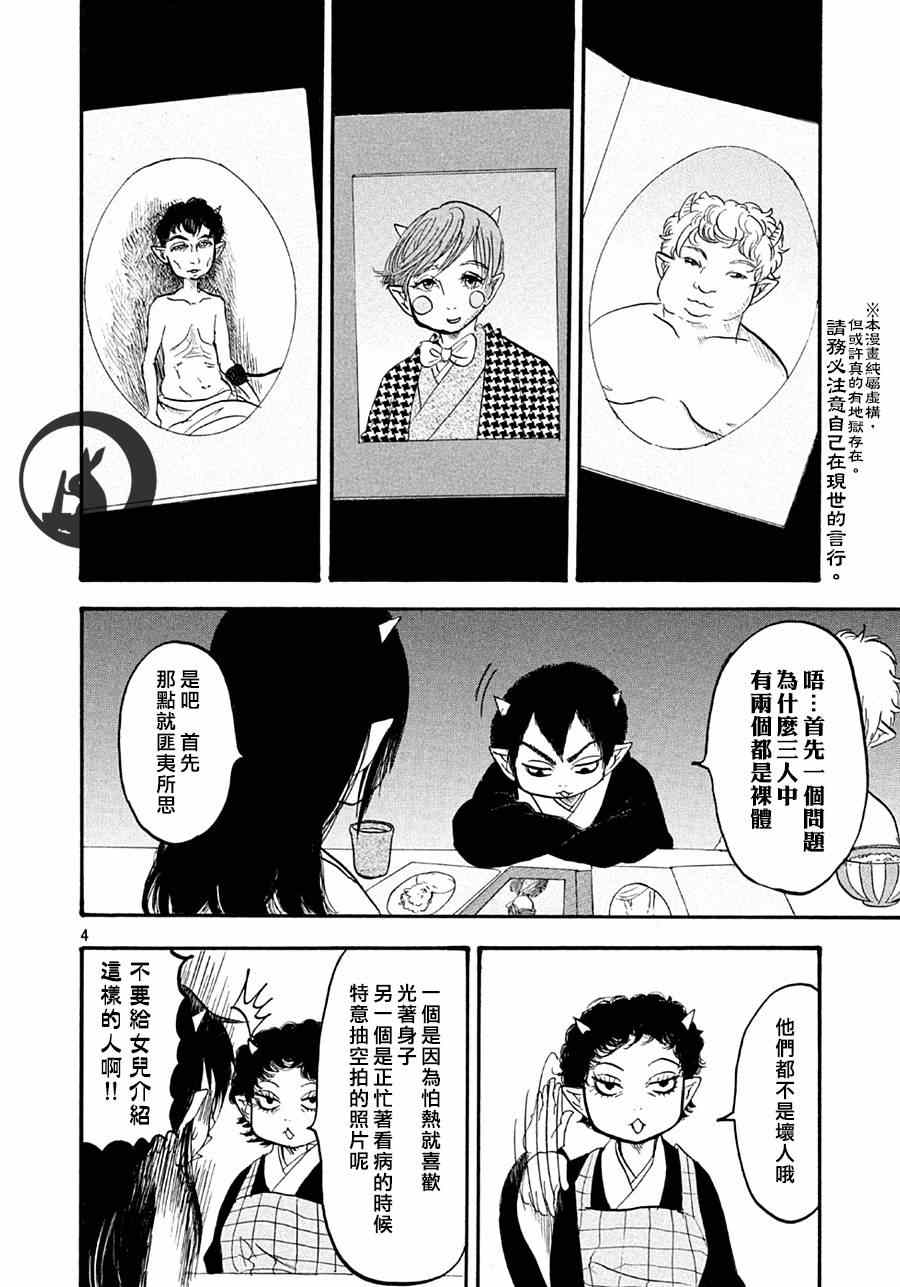 鬼灯的冷彻漫画,第157话4图