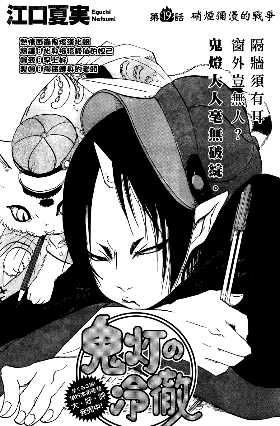 鬼灯的冷彻漫画,第19话1图