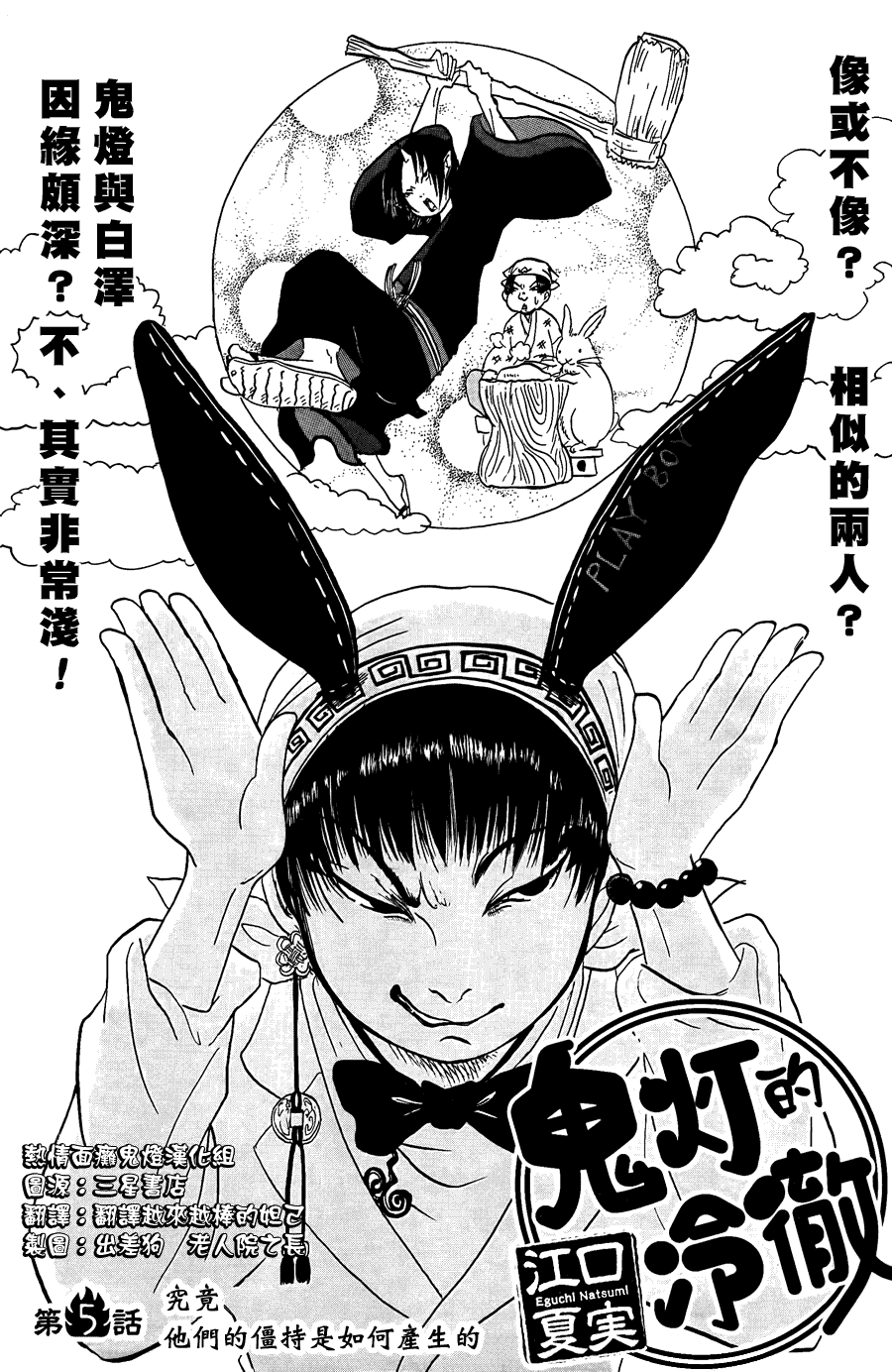 鬼灯的冷彻漫画,第5话2图