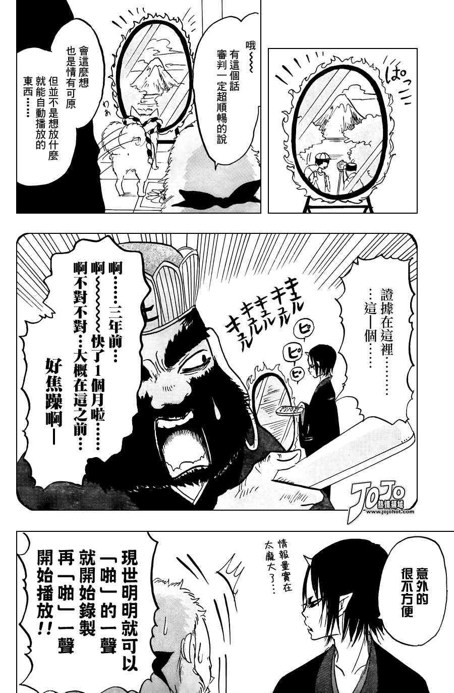 鬼灯的冷彻漫画,第18话4图