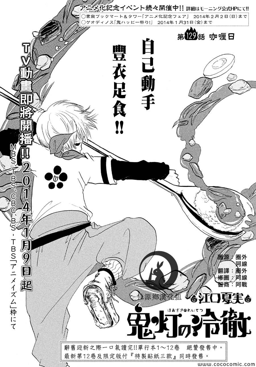 鬼灯的冷彻漫画,第129话3图