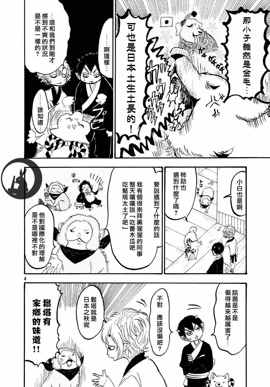 鬼灯的冷彻漫画,第159话4图
