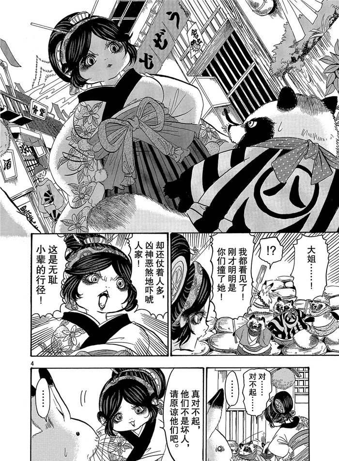 鬼灯的冷彻漫画,第242话试看版4图
