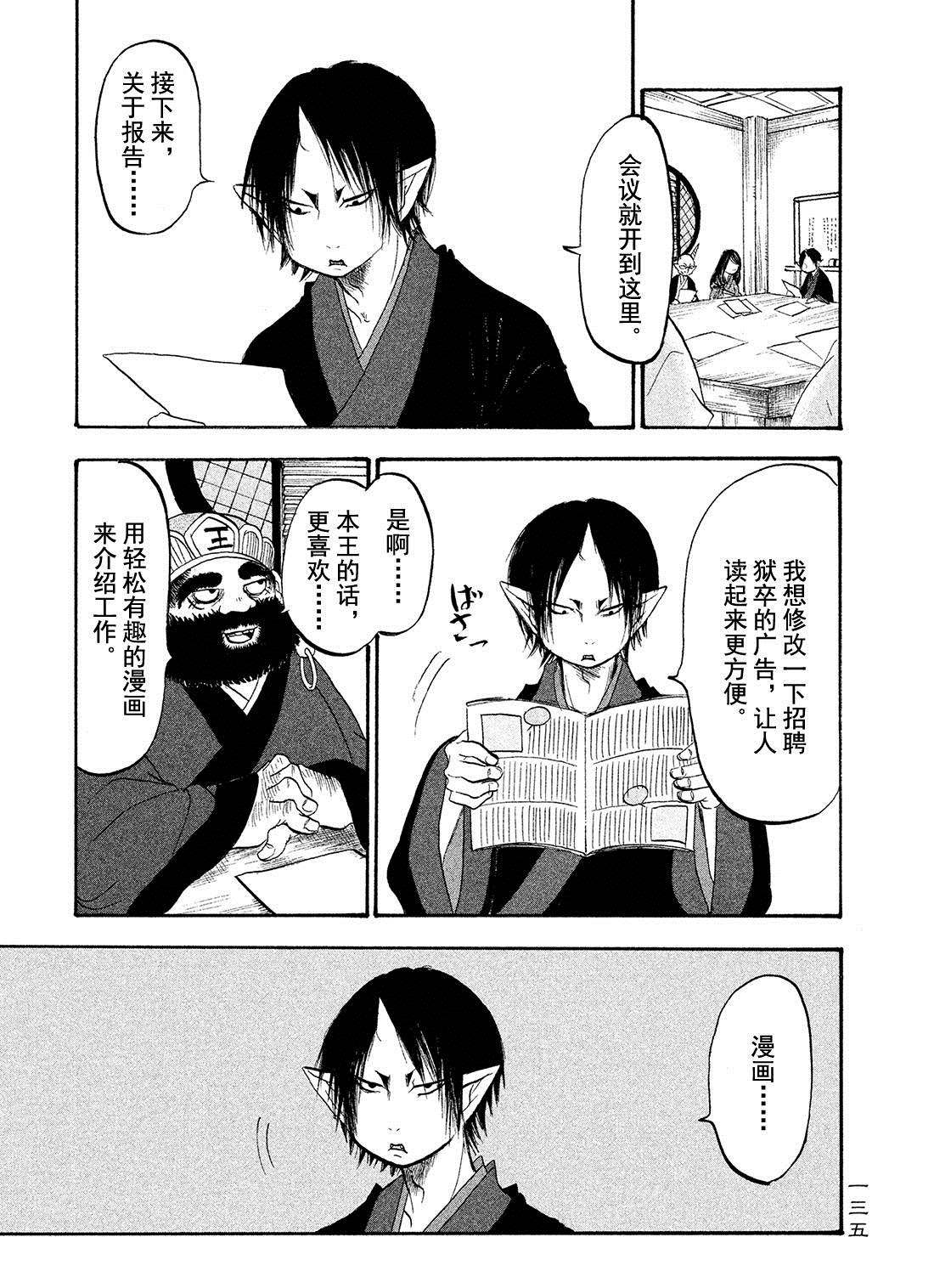鬼灯的冷彻漫画,第190话试看版1图
