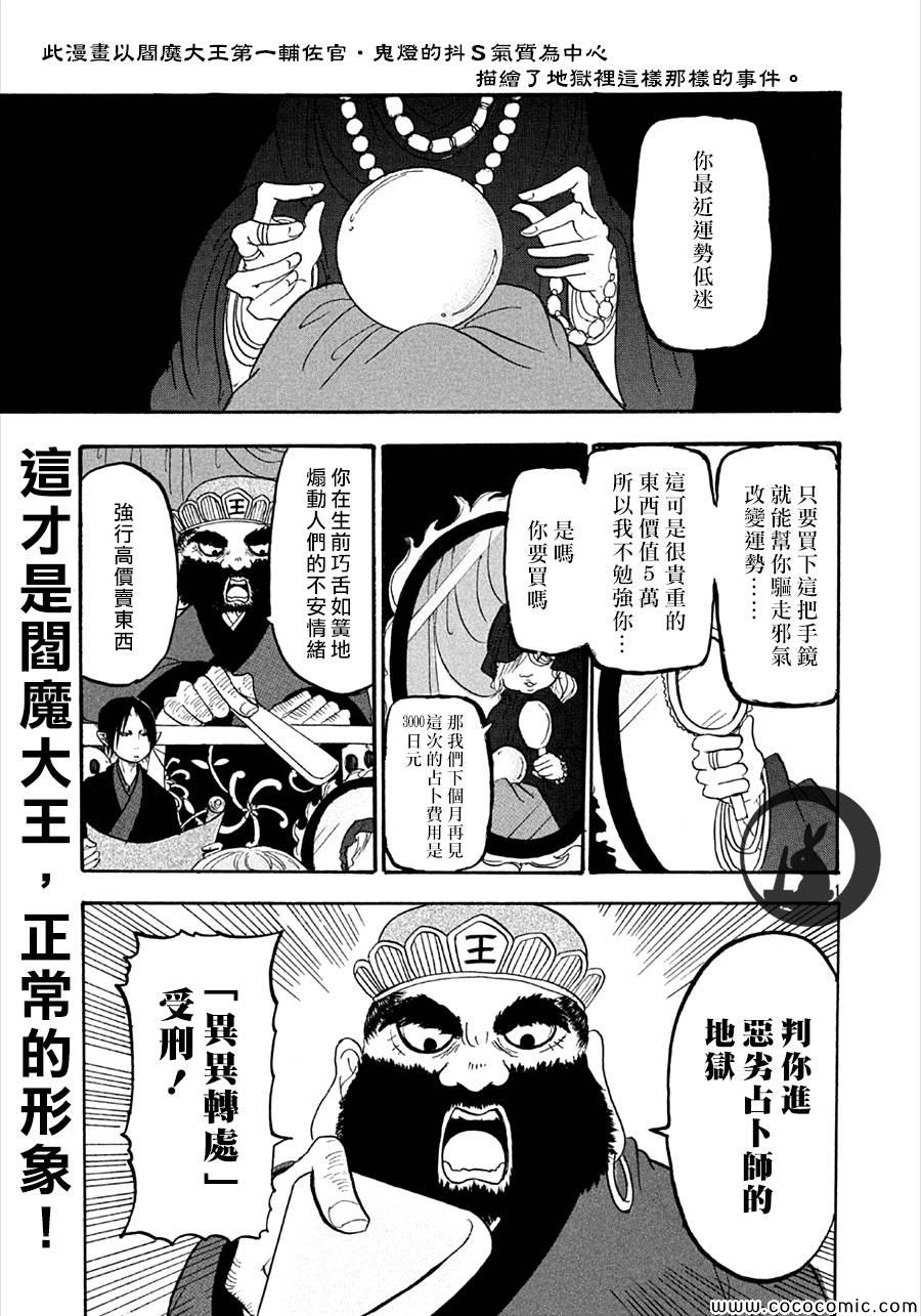 鬼灯的冷彻漫画,第118话1图