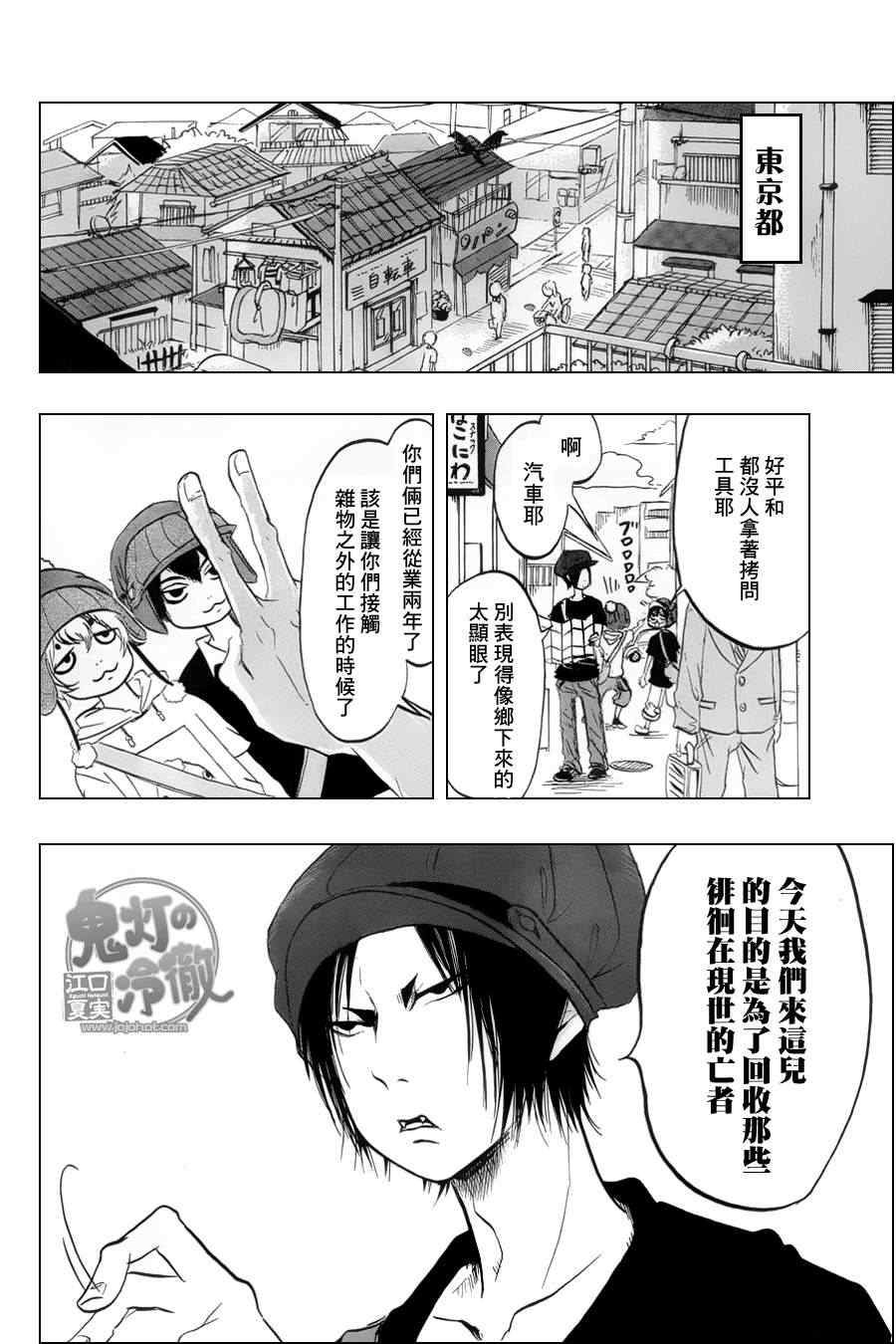 鬼灯的冷彻漫画,第60话4图