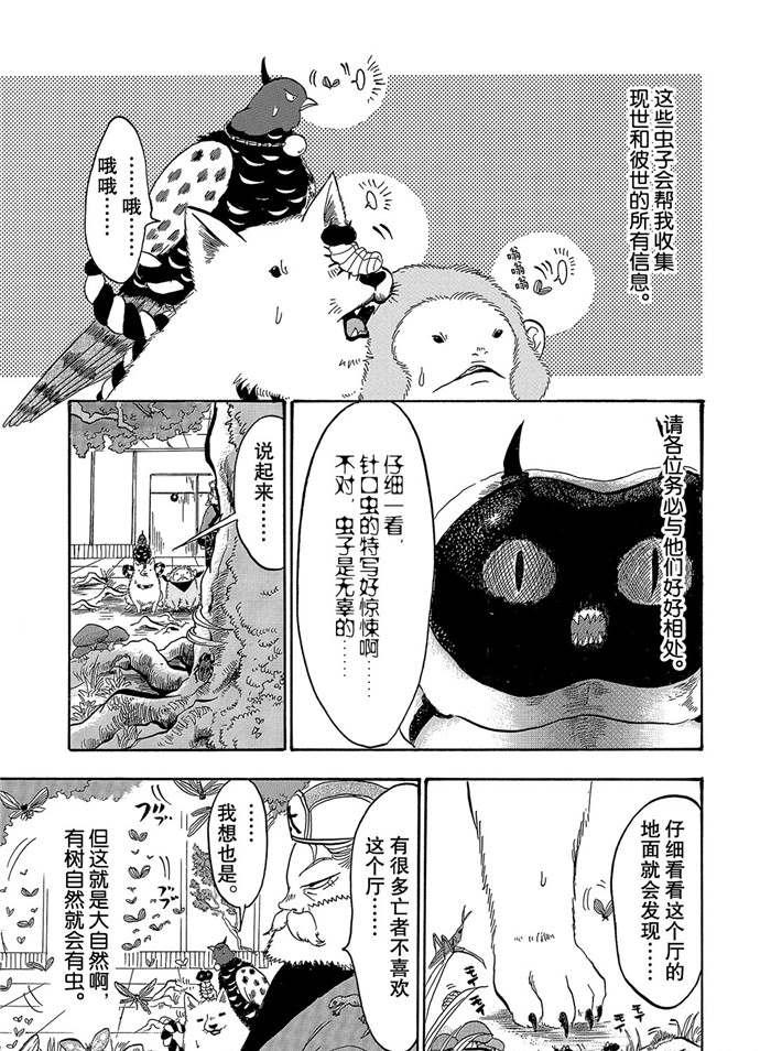 鬼灯的冷彻漫画,第251话试看版5图