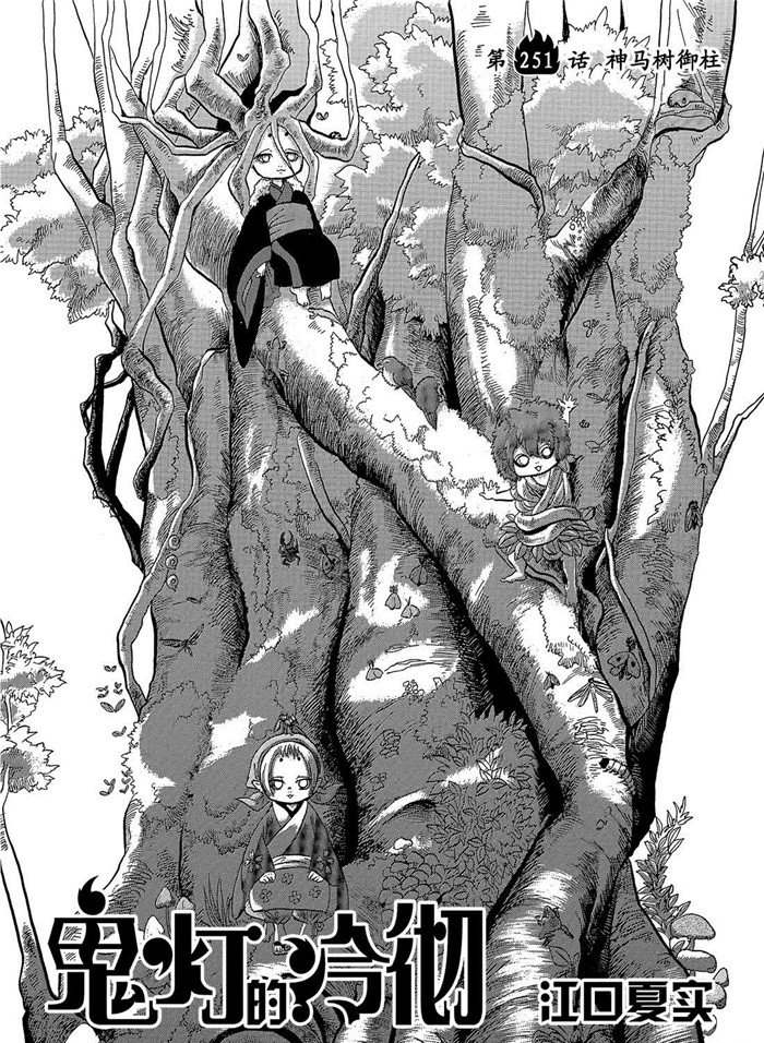 鬼灯的冷彻漫画,第251话试看版2图