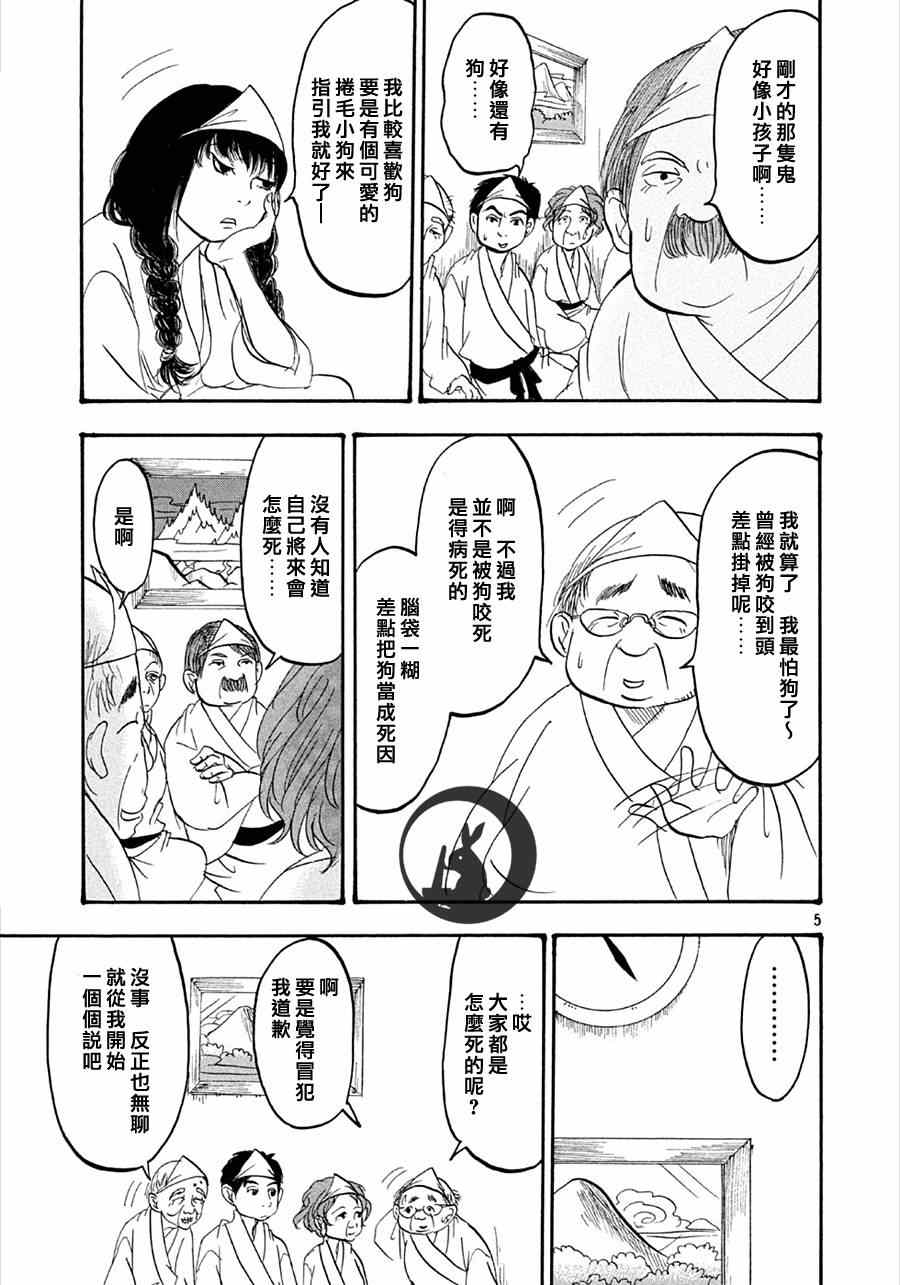 鬼灯的冷彻漫画,第156话5图